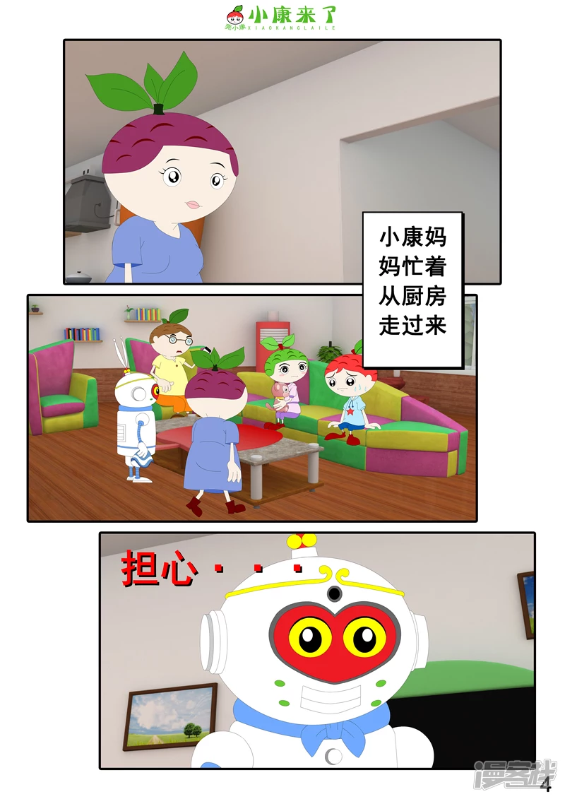 《小康来了》第十三章 我生病了 第4页