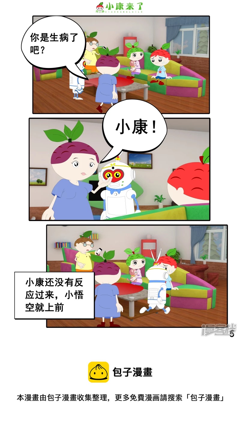 《小康来了》第十三章 我生病了 第5页