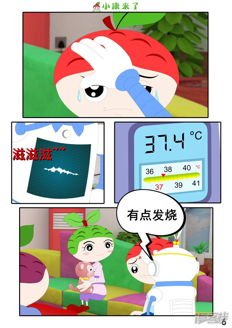 《小康来了》第十三章 我生病了 第6页