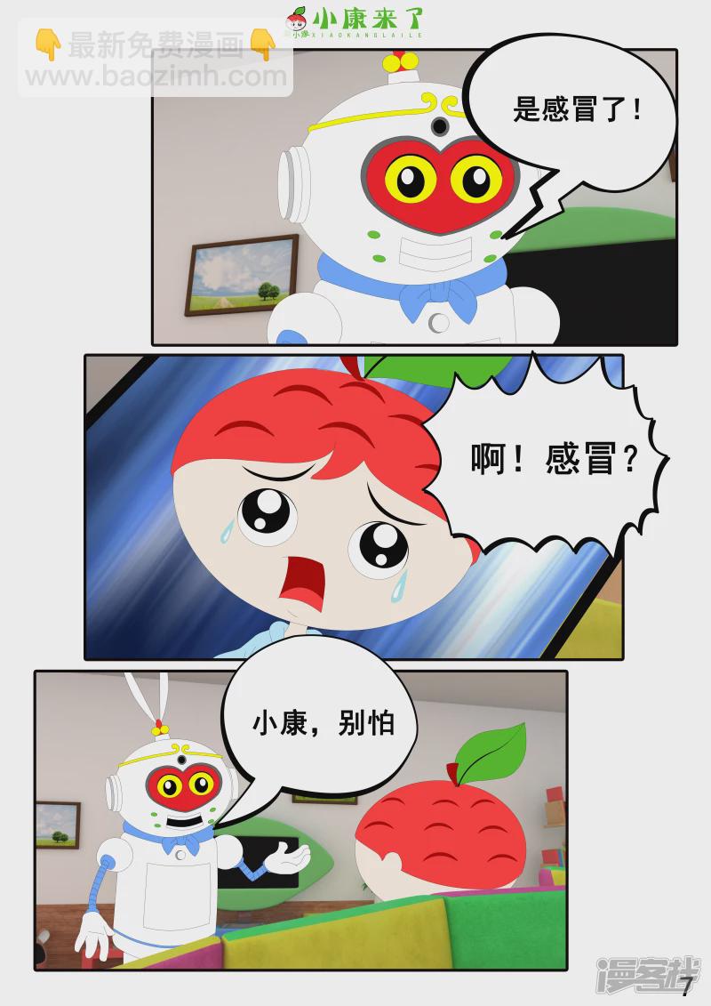 《小康来了》第十三章 我生病了 第7页