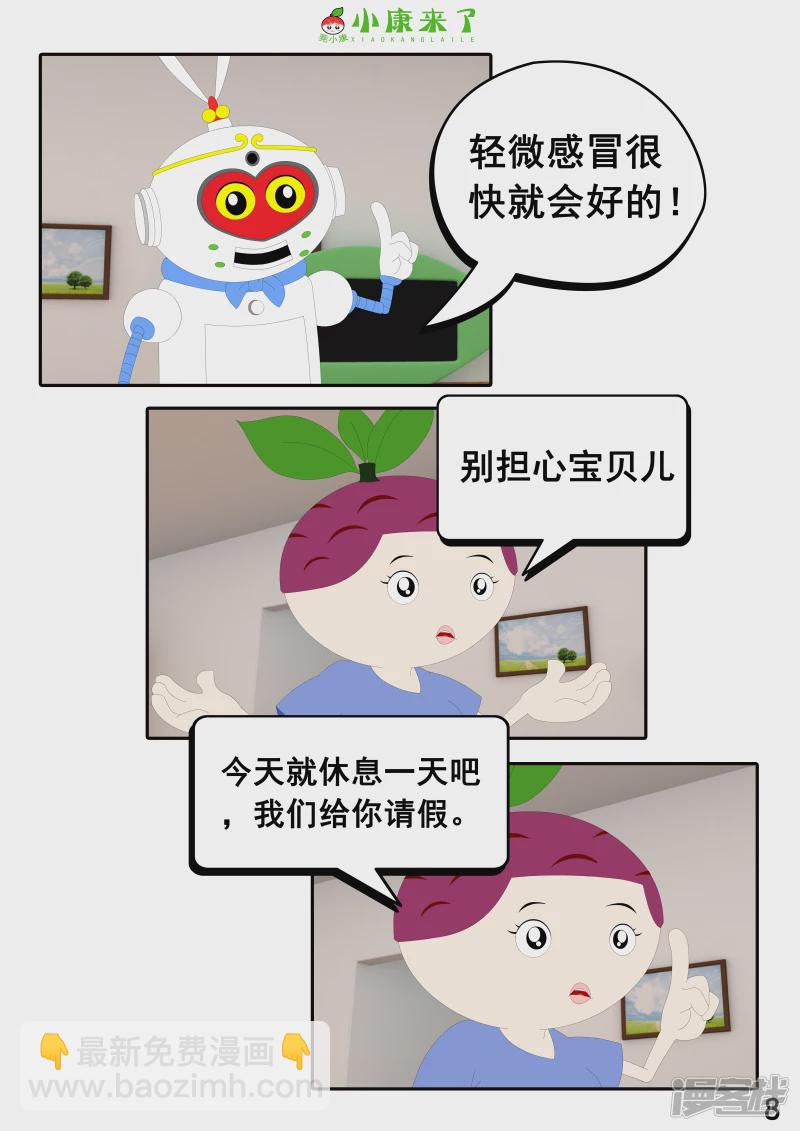 《小康来了》第十三章 我生病了 第8页