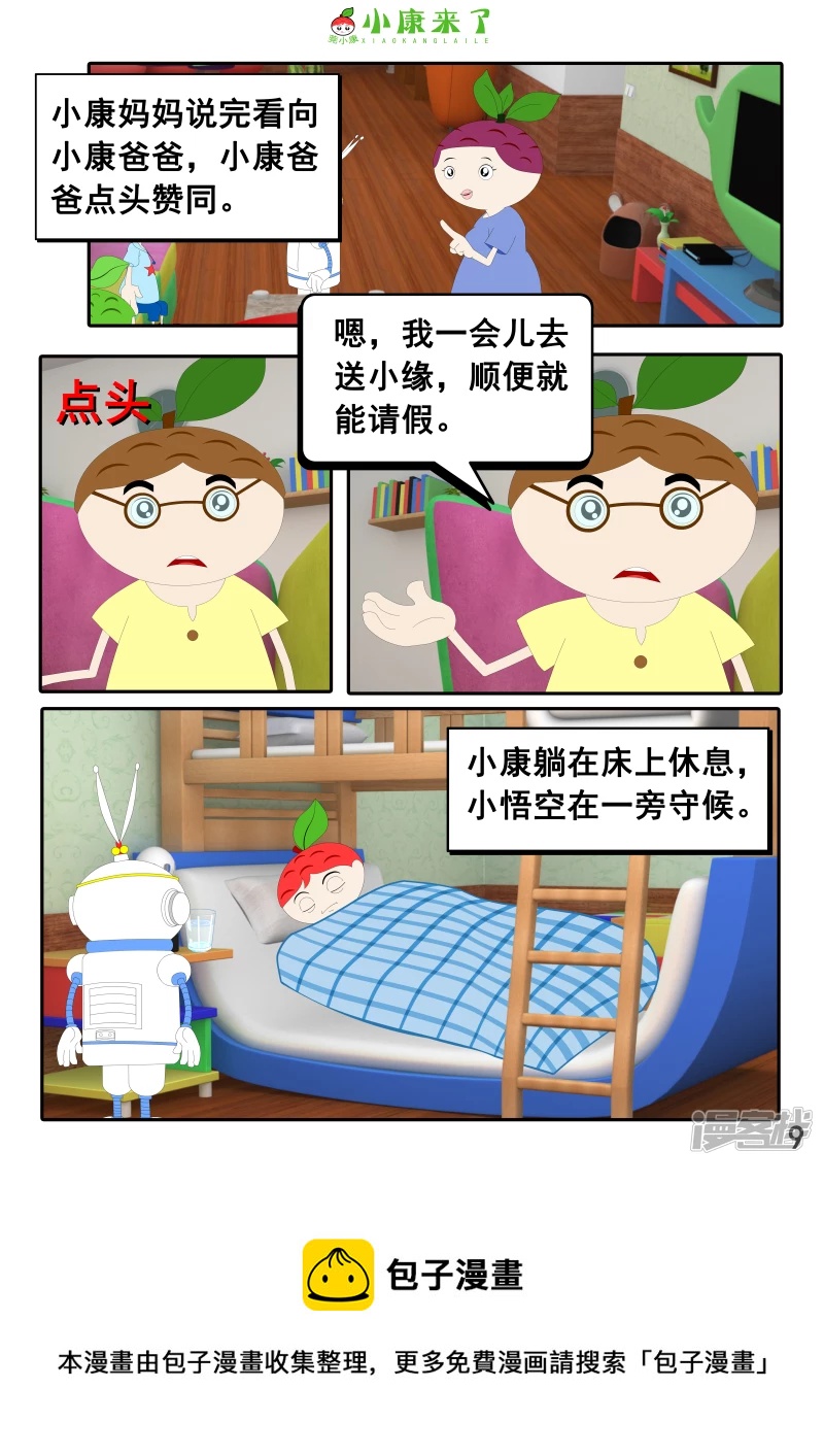 《小康来了》第十三章 我生病了 第9页