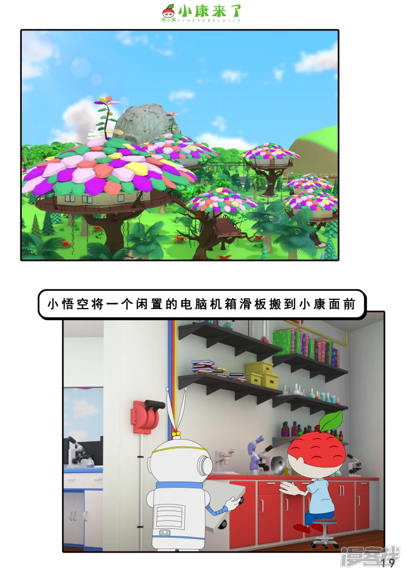 《小康来了》第十六章 强大的吸铁器 第19页