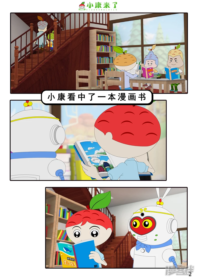 《小康来了》第十六章 强大的吸铁器 第2页