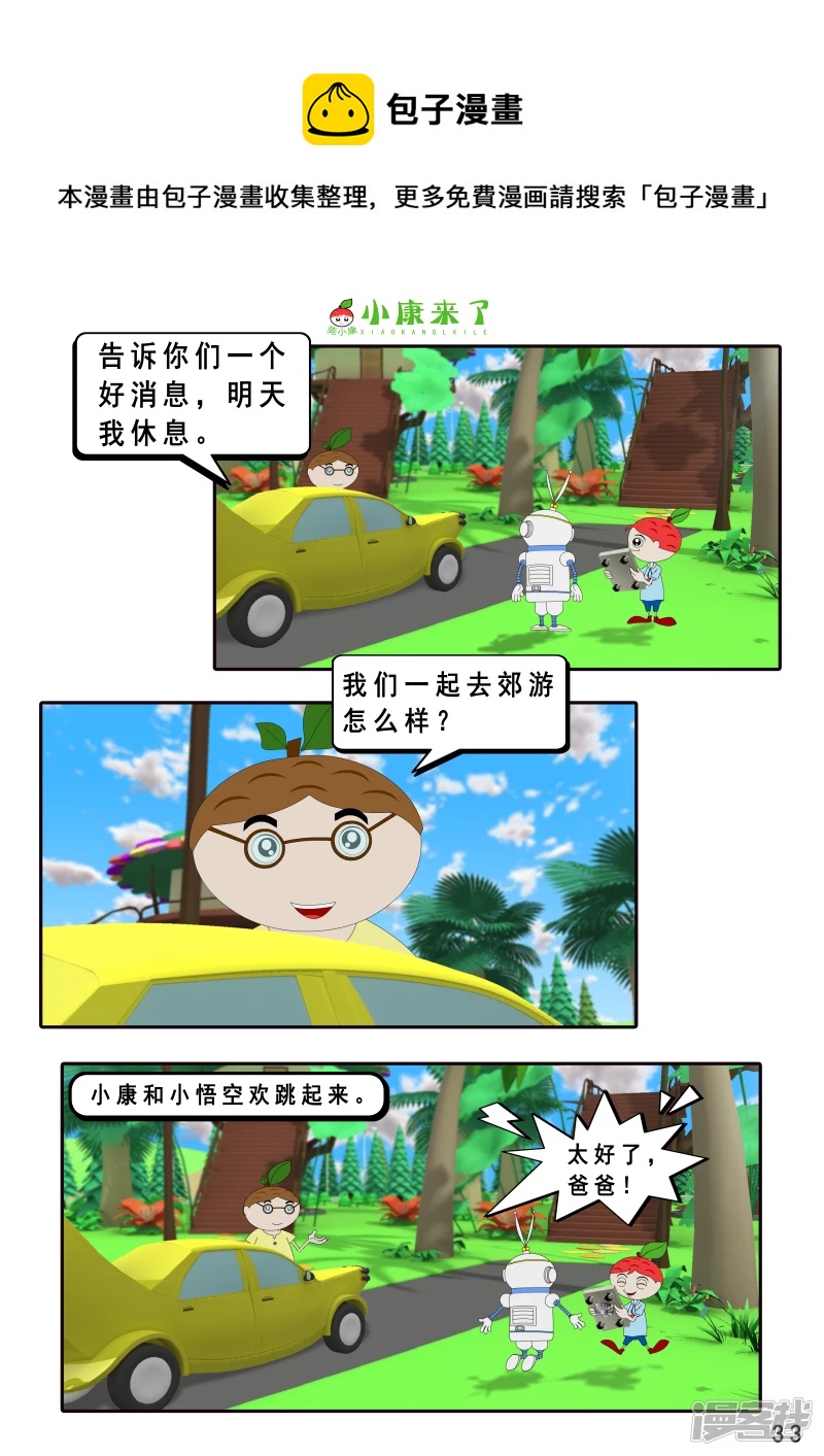 《小康来了》第十六章 强大的吸铁器 第33页