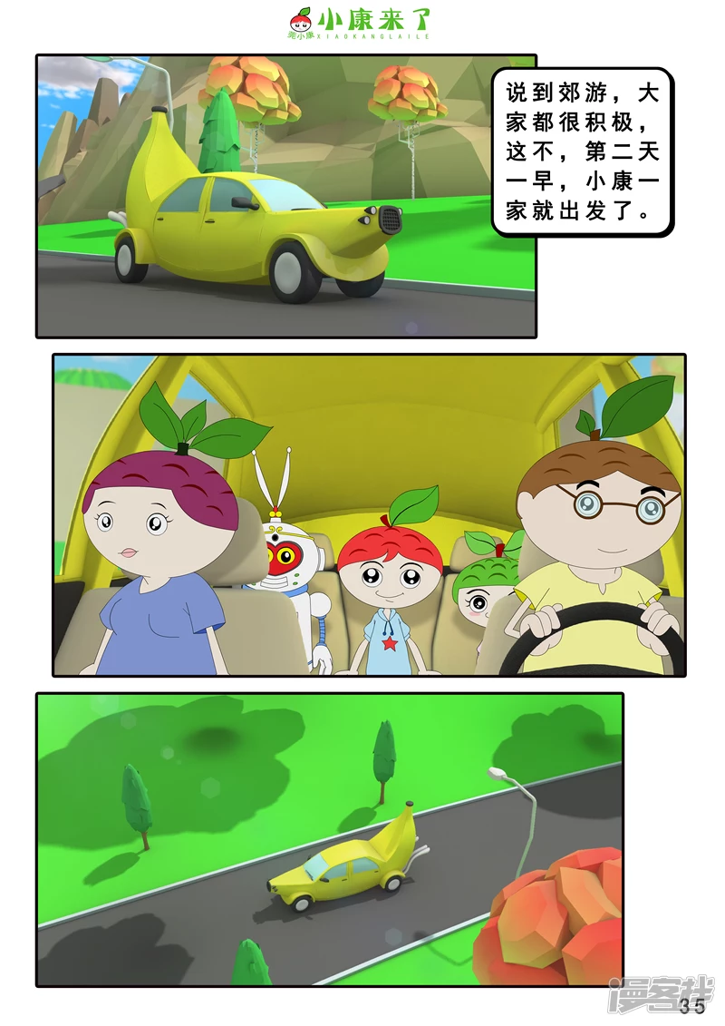 《小康来了》第十六章 强大的吸铁器 第35页