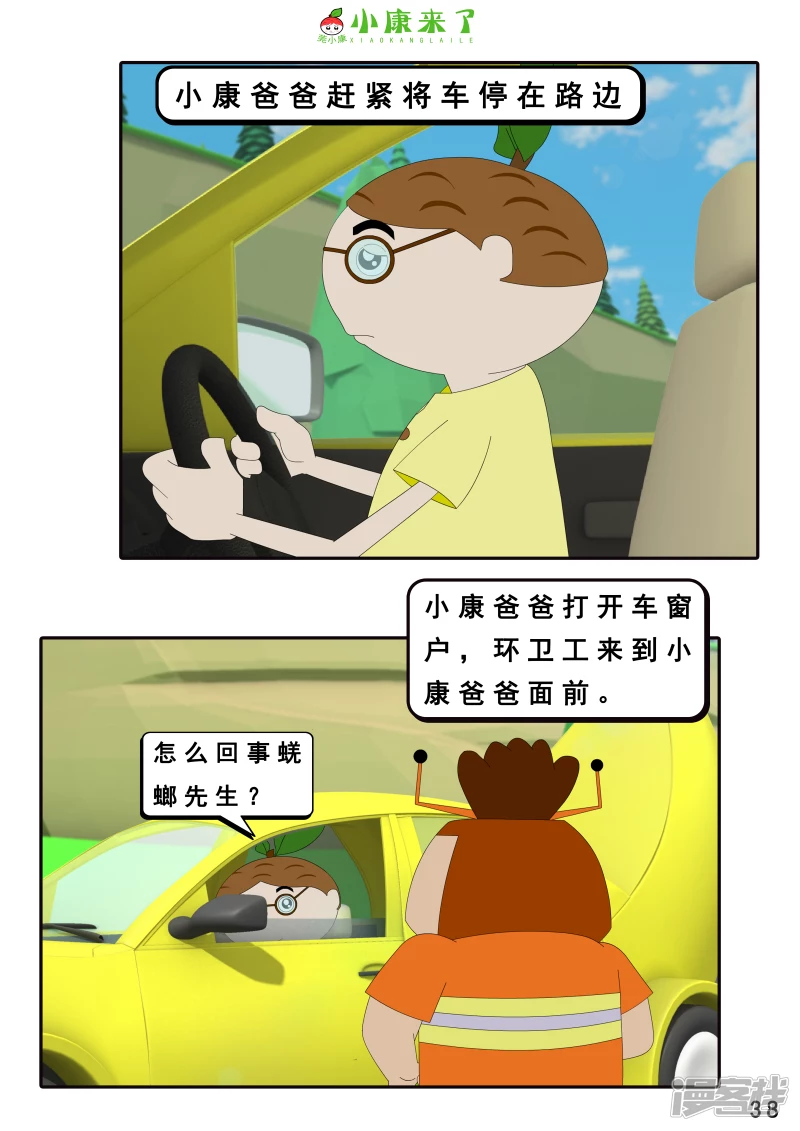 《小康来了》第十六章 强大的吸铁器 第38页
