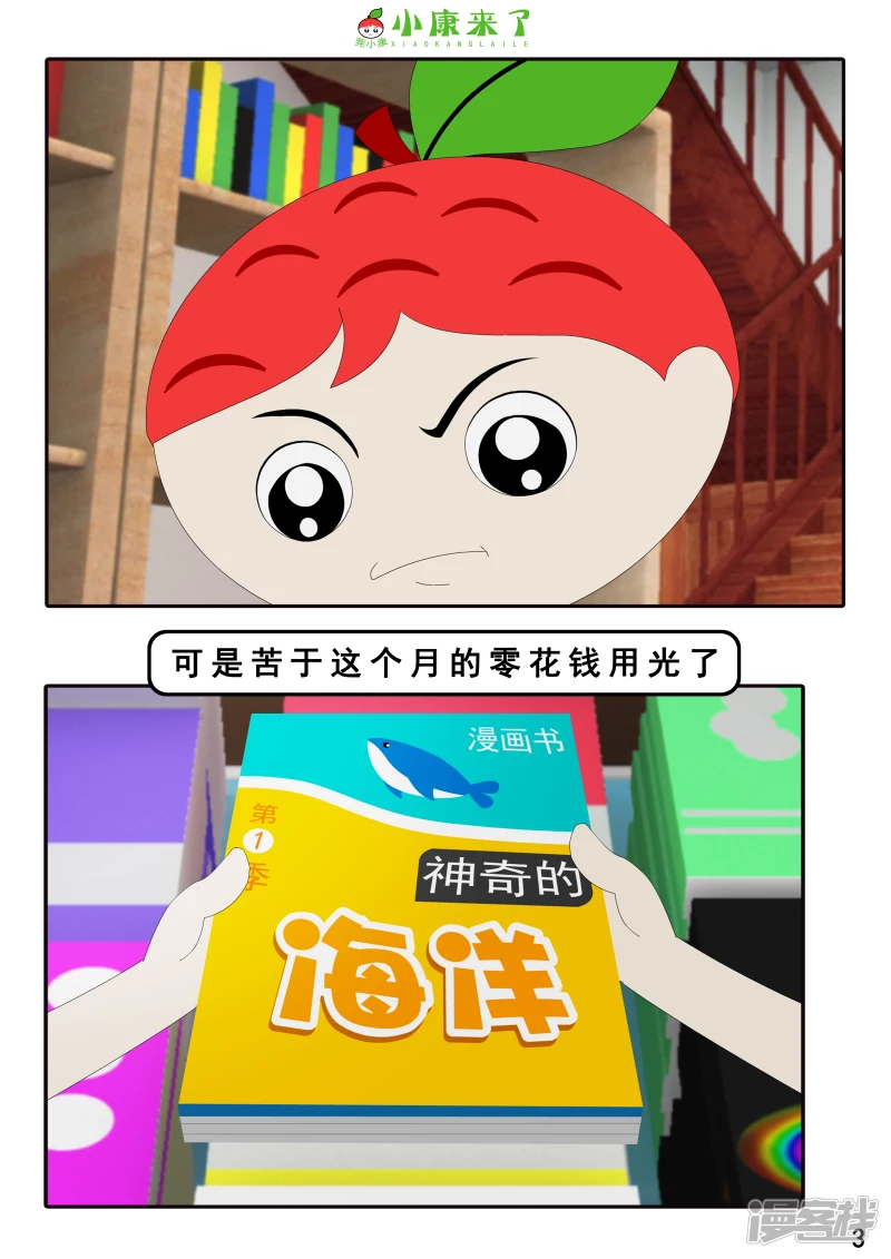 《小康来了》第十六章 强大的吸铁器 第3页