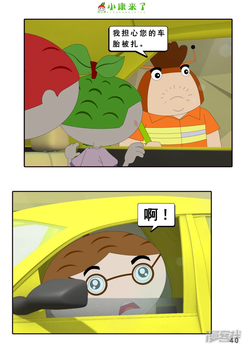 《小康来了》第十六章 强大的吸铁器 第40页
