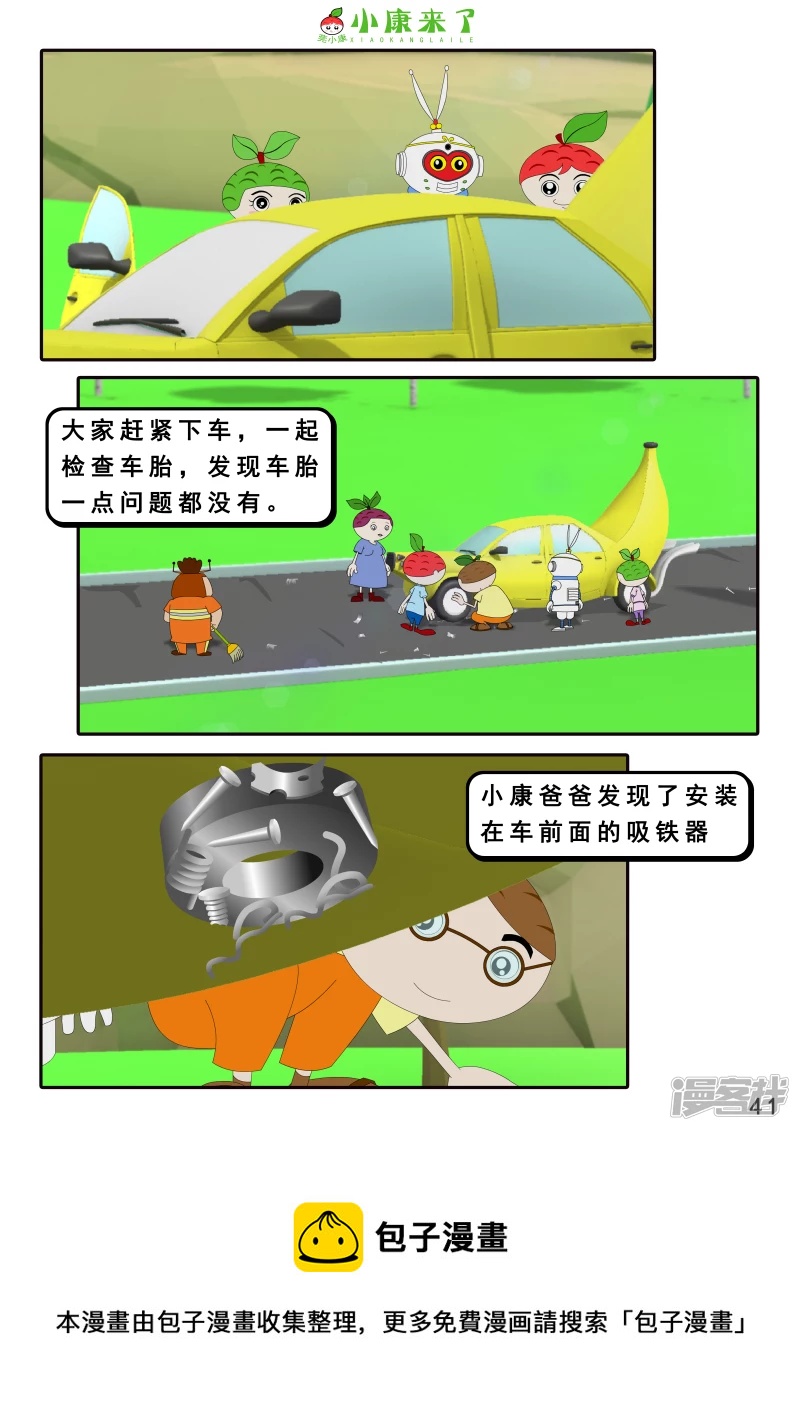 《小康来了》第十六章 强大的吸铁器 第41页