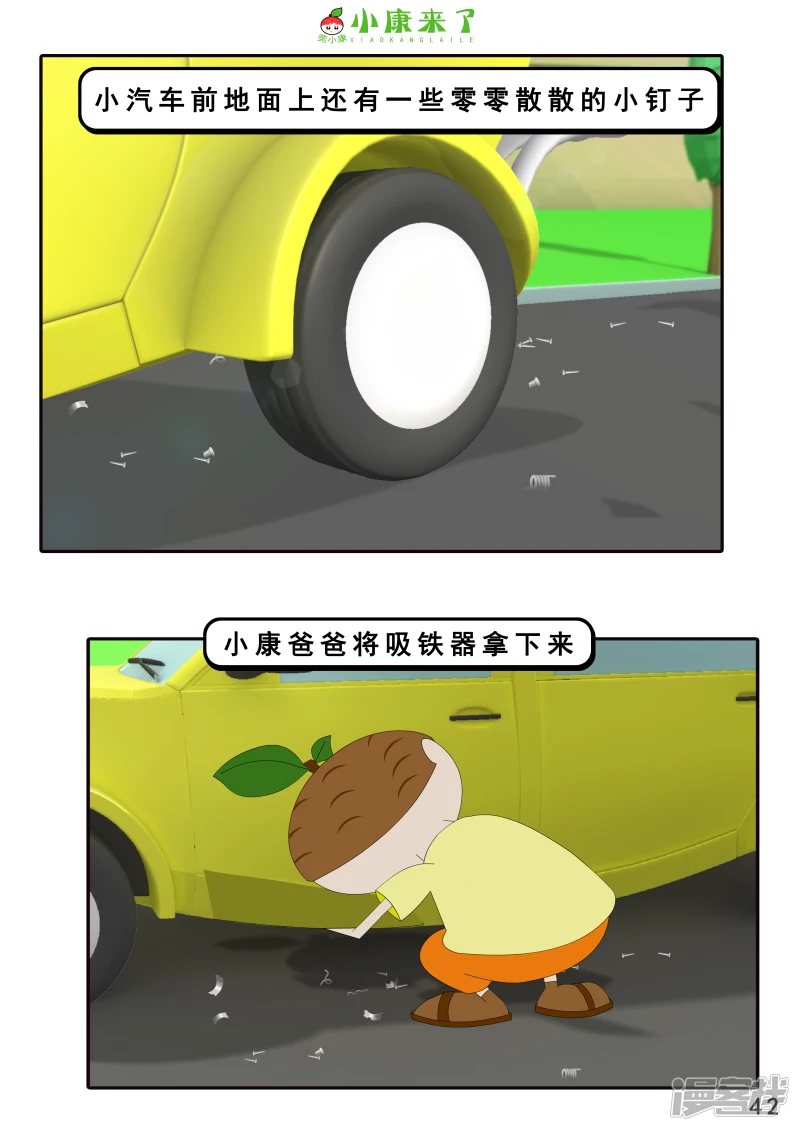 《小康来了》第十六章 强大的吸铁器 第42页