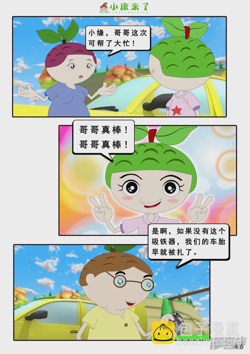 《小康来了》第十六章 强大的吸铁器 第46页