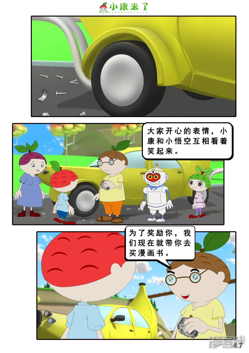 《小康来了》第十六章 强大的吸铁器 第47页