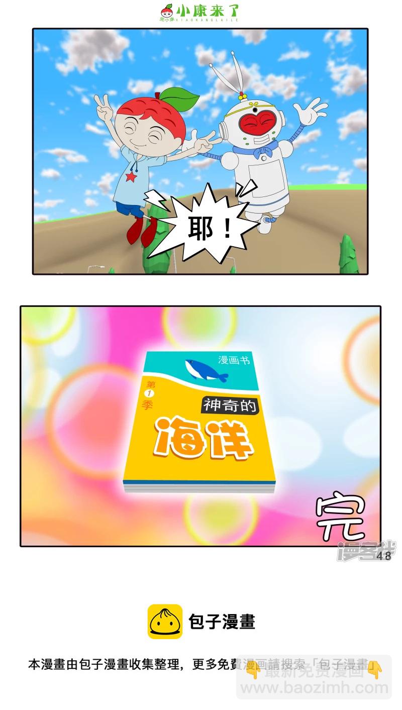 《小康来了》第十六章 强大的吸铁器 第48页