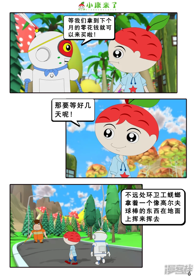 《小康来了》第十六章 强大的吸铁器 第6页