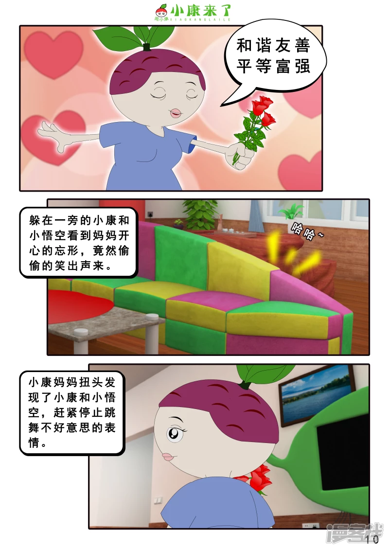 《小康来了》第十五章 七夕节 第10页