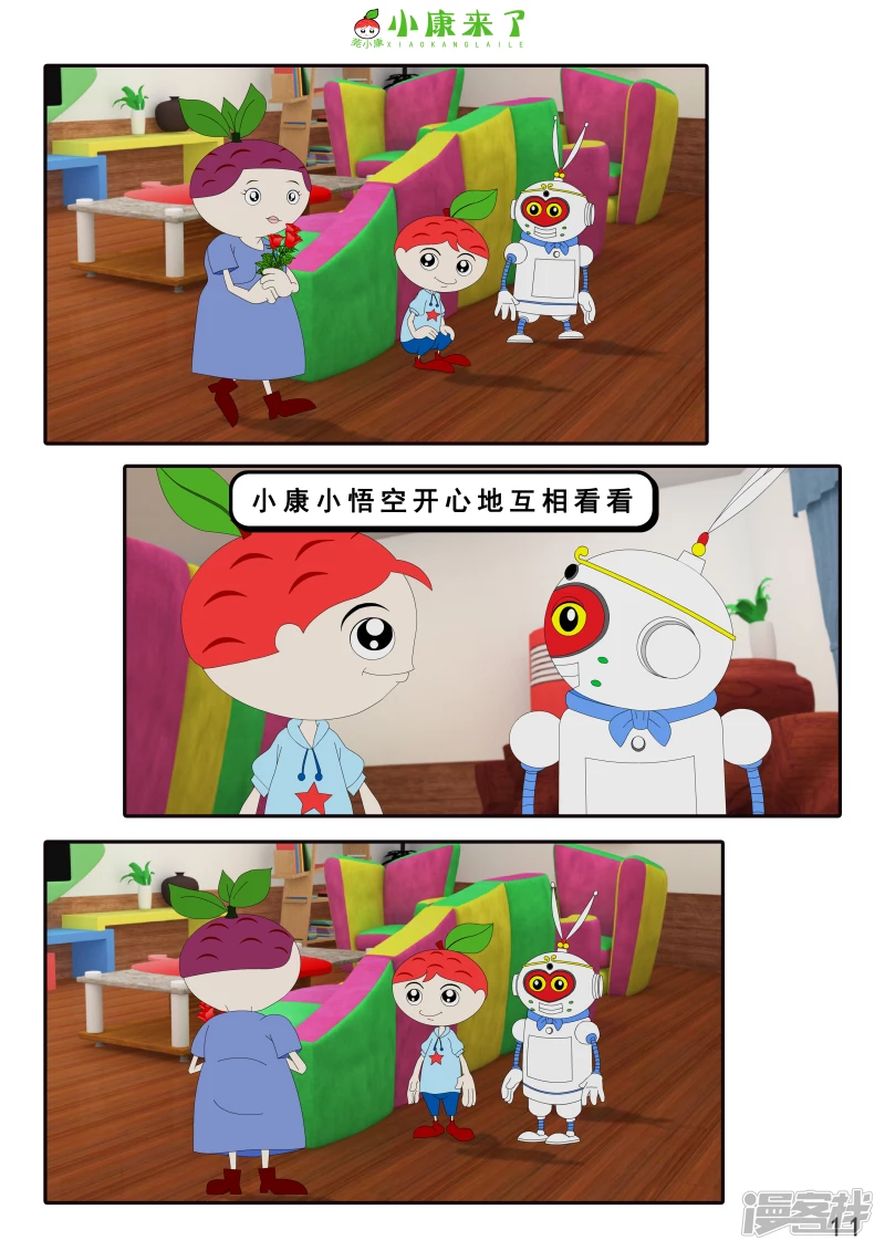 《小康来了》第十五章 七夕节 第11页