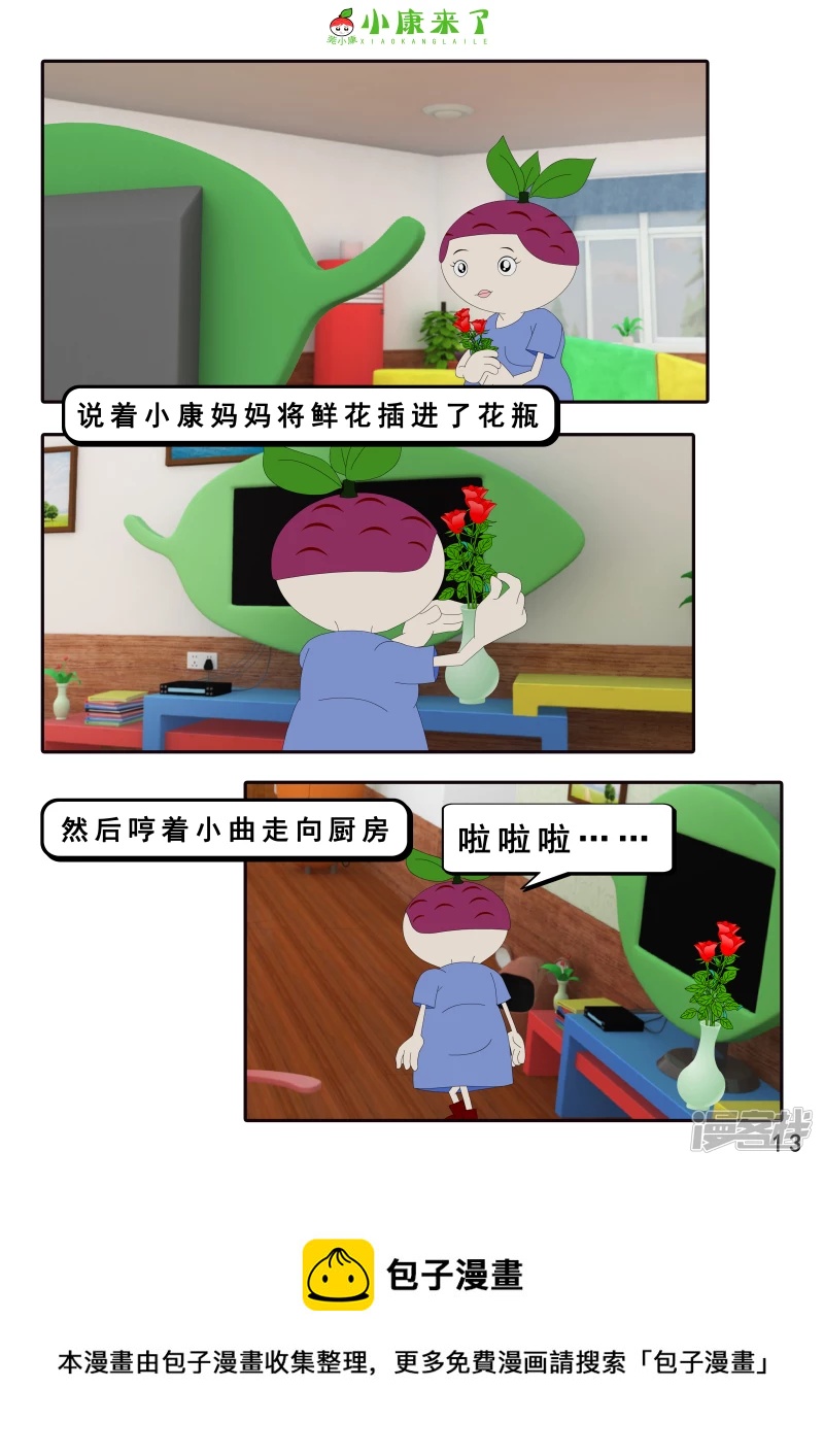 《小康来了》第十五章 七夕节 第13页