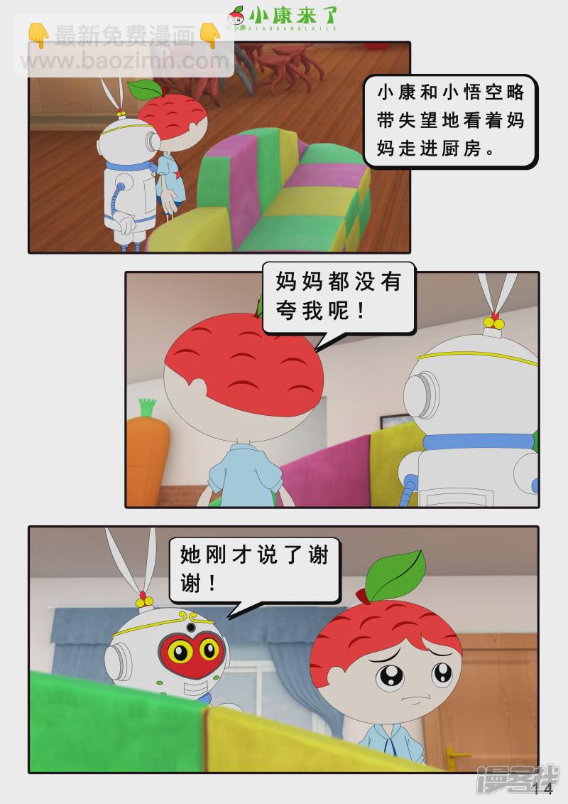《小康来了》第十五章 七夕节 第14页