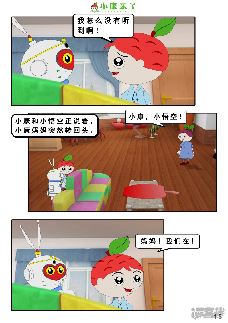 《小康来了》第十五章 七夕节 第15页