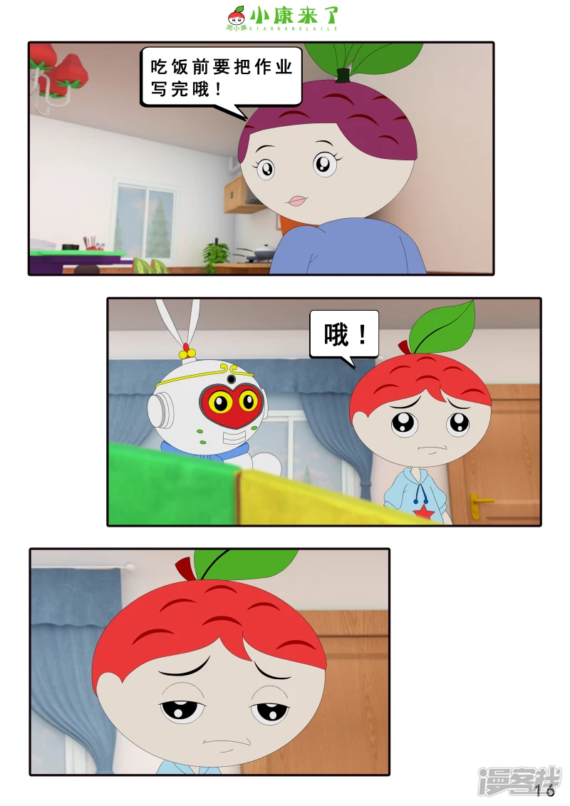 《小康来了》第十五章 七夕节 第16页