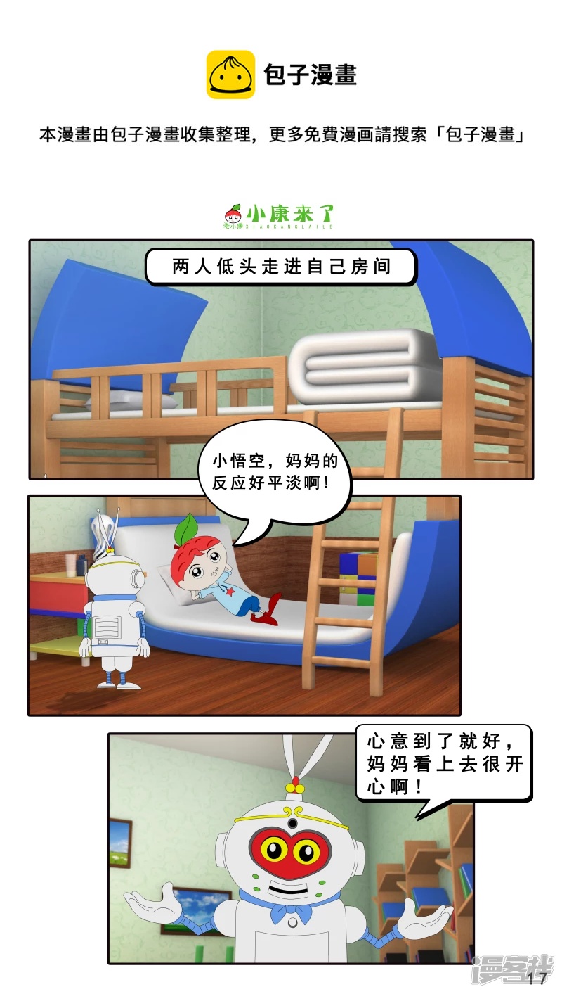 《小康来了》第十五章 七夕节 第17页