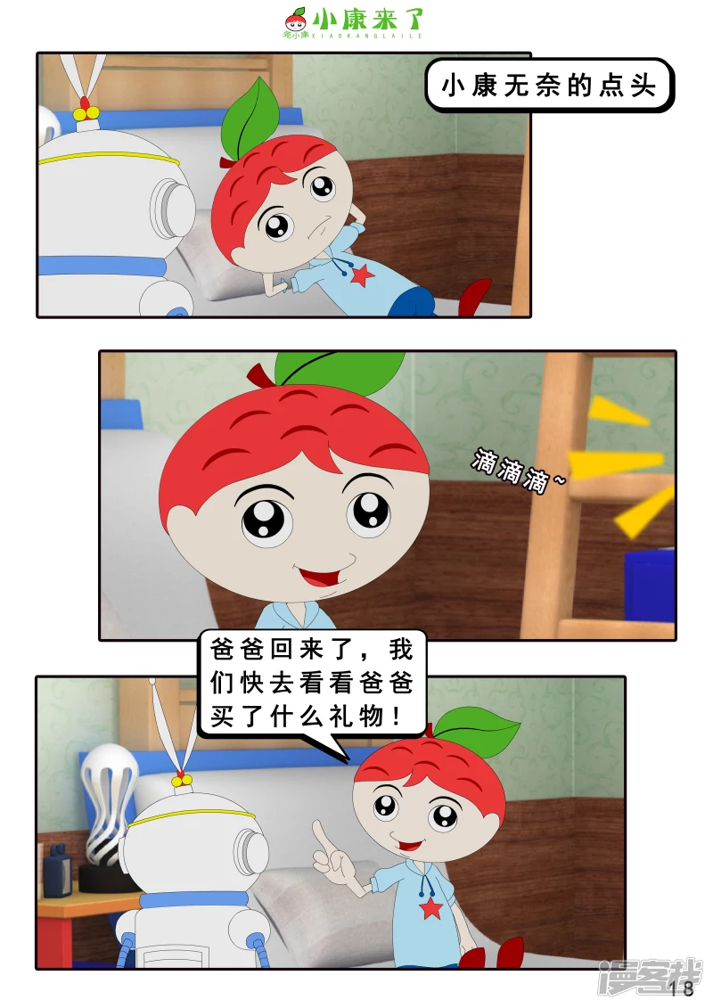 《小康来了》第十五章 七夕节 第18页