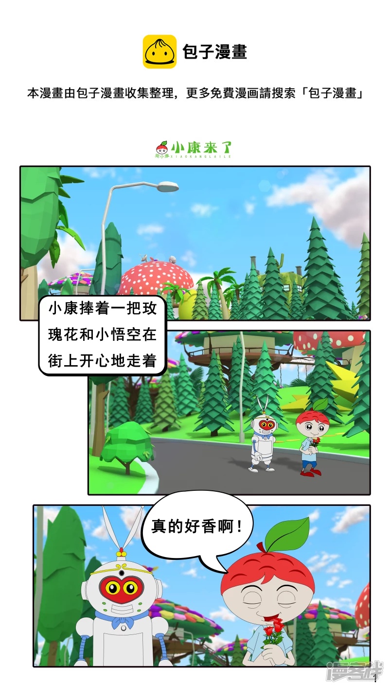 《小康来了》第十五章 七夕节 第1页