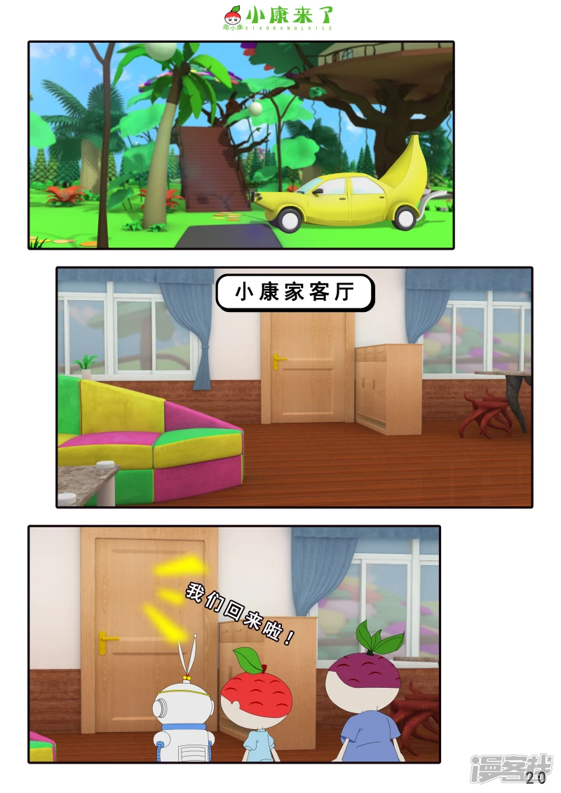 《小康来了》第十五章 七夕节 第20页
