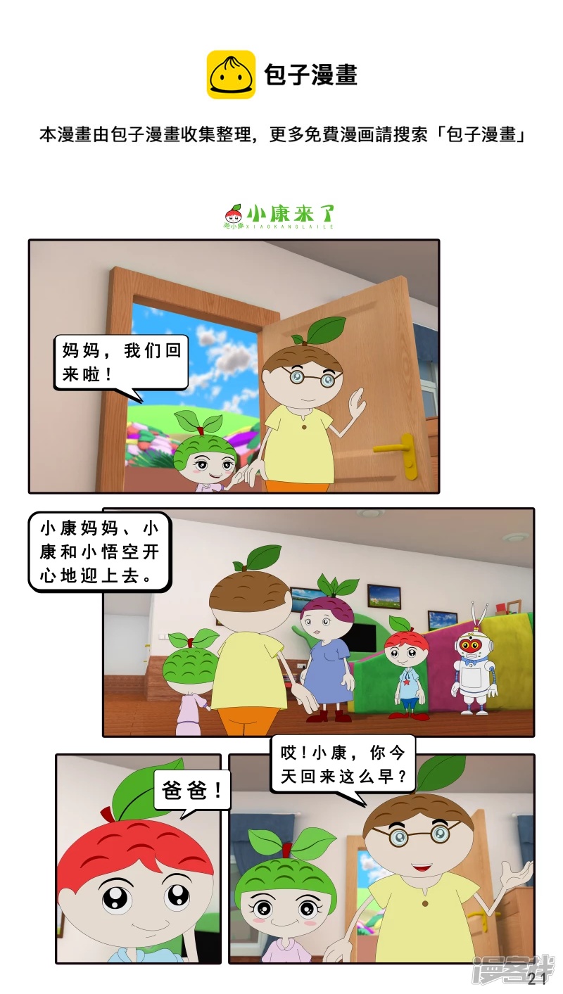 《小康来了》第十五章 七夕节 第21页