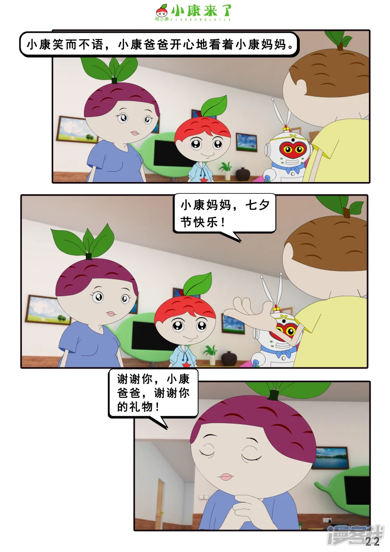 《小康来了》第十五章 七夕节 第22页