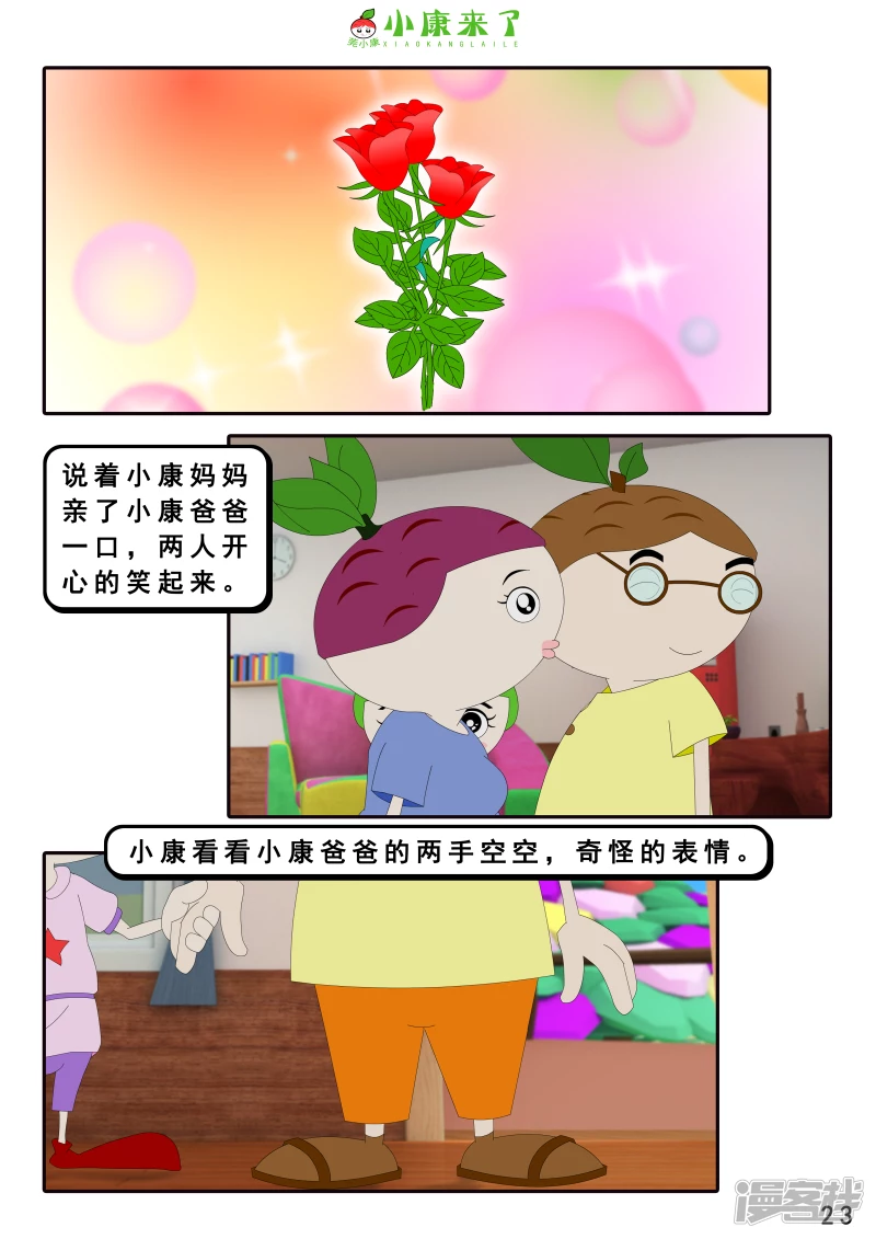 《小康来了》第十五章 七夕节 第23页