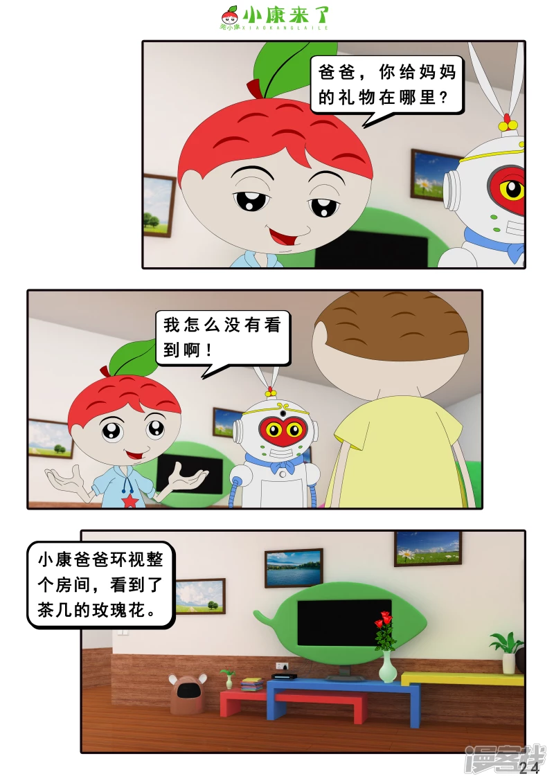 《小康来了》第十五章 七夕节 第24页