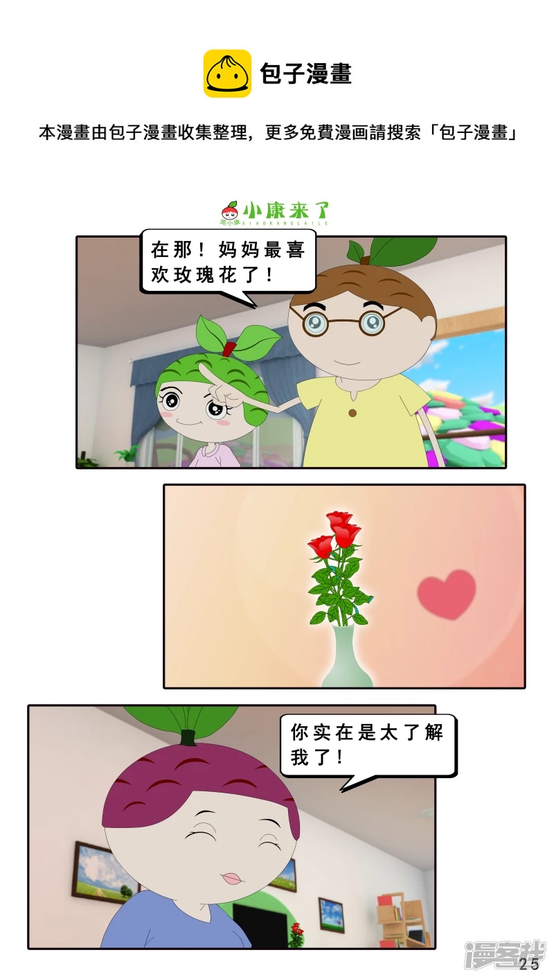 《小康来了》第十五章 七夕节 第25页