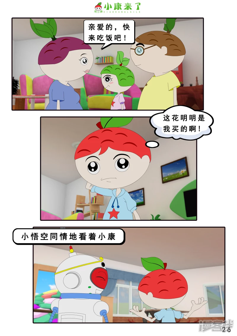 《小康来了》第十五章 七夕节 第26页