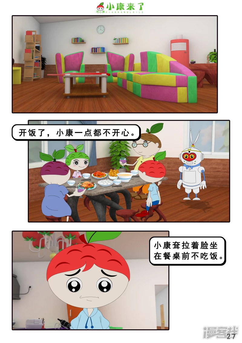 《小康来了》第十五章 七夕节 第27页