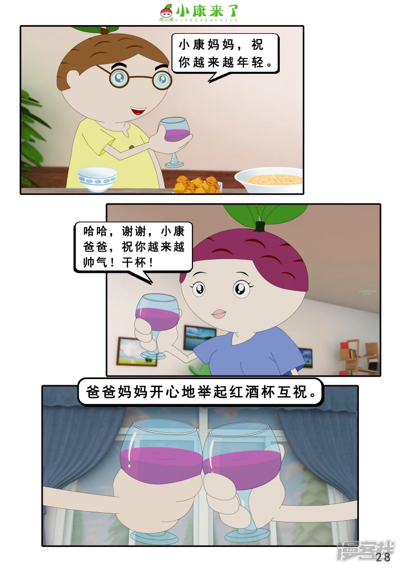 《小康来了》第十五章 七夕节 第28页