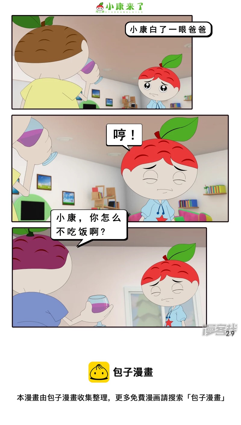 《小康来了》第十五章 七夕节 第29页