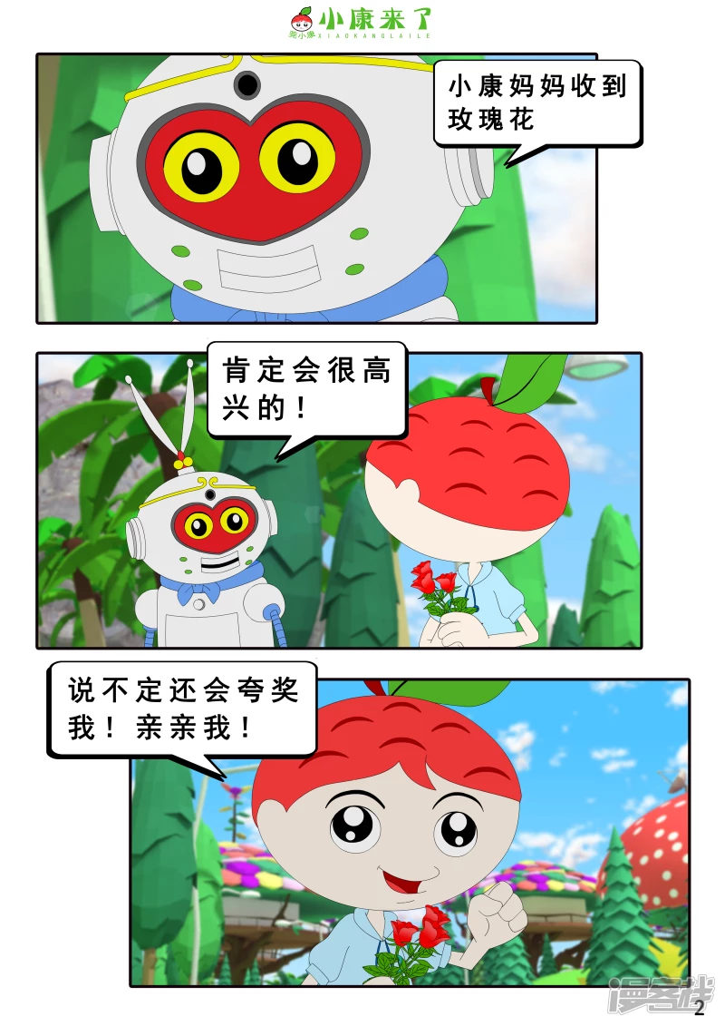 《小康来了》第十五章 七夕节 第2页