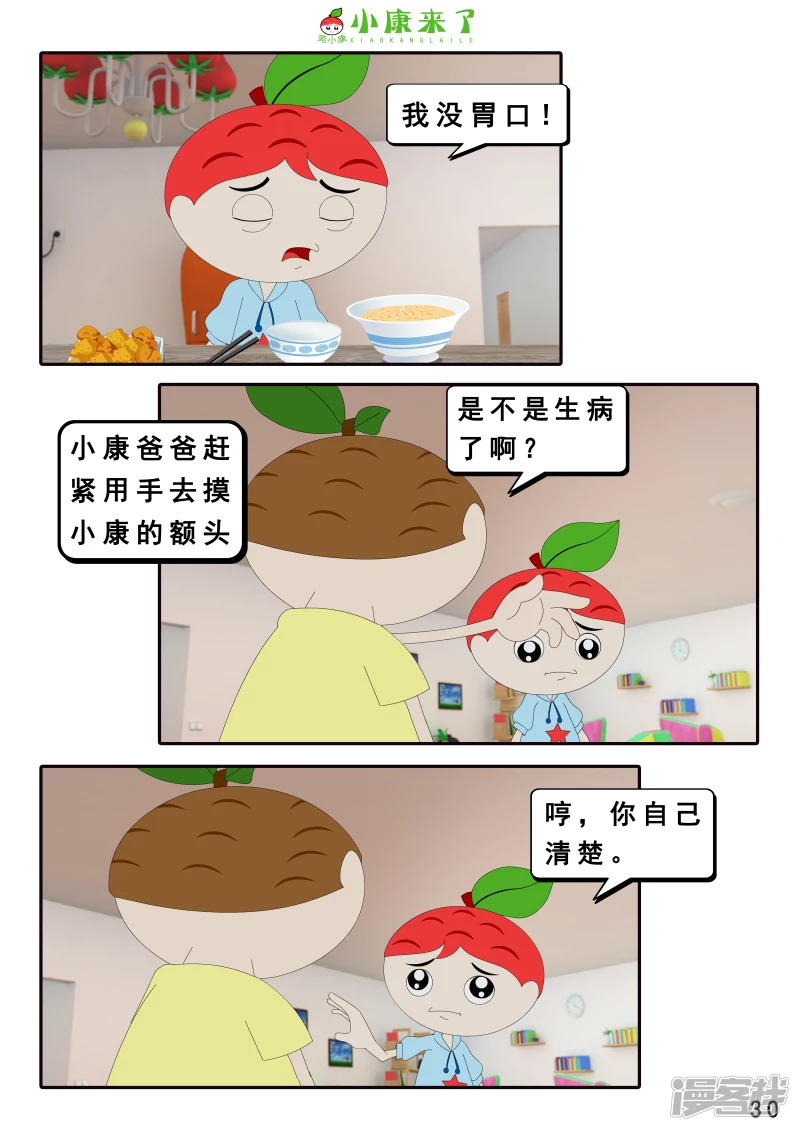 《小康来了》第十五章 七夕节 第30页