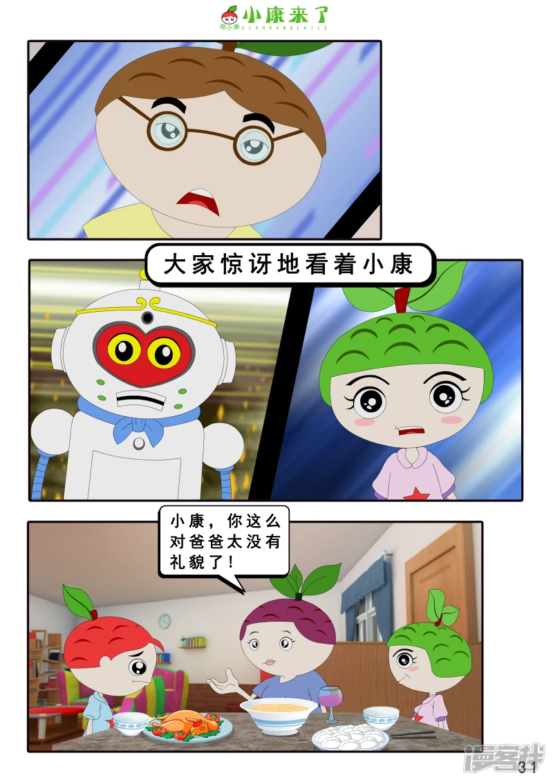 《小康来了》第十五章 七夕节 第31页