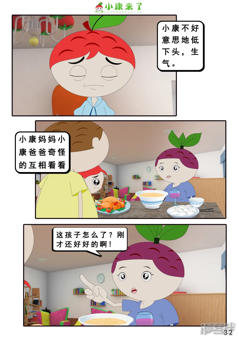 《小康来了》第十五章 七夕节 第32页