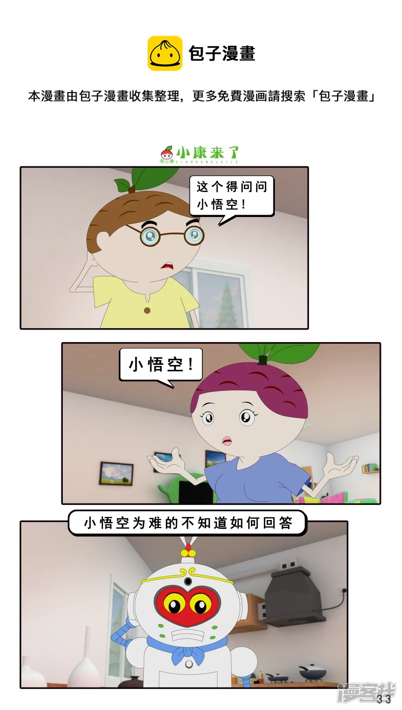 《小康来了》第十五章 七夕节 第33页