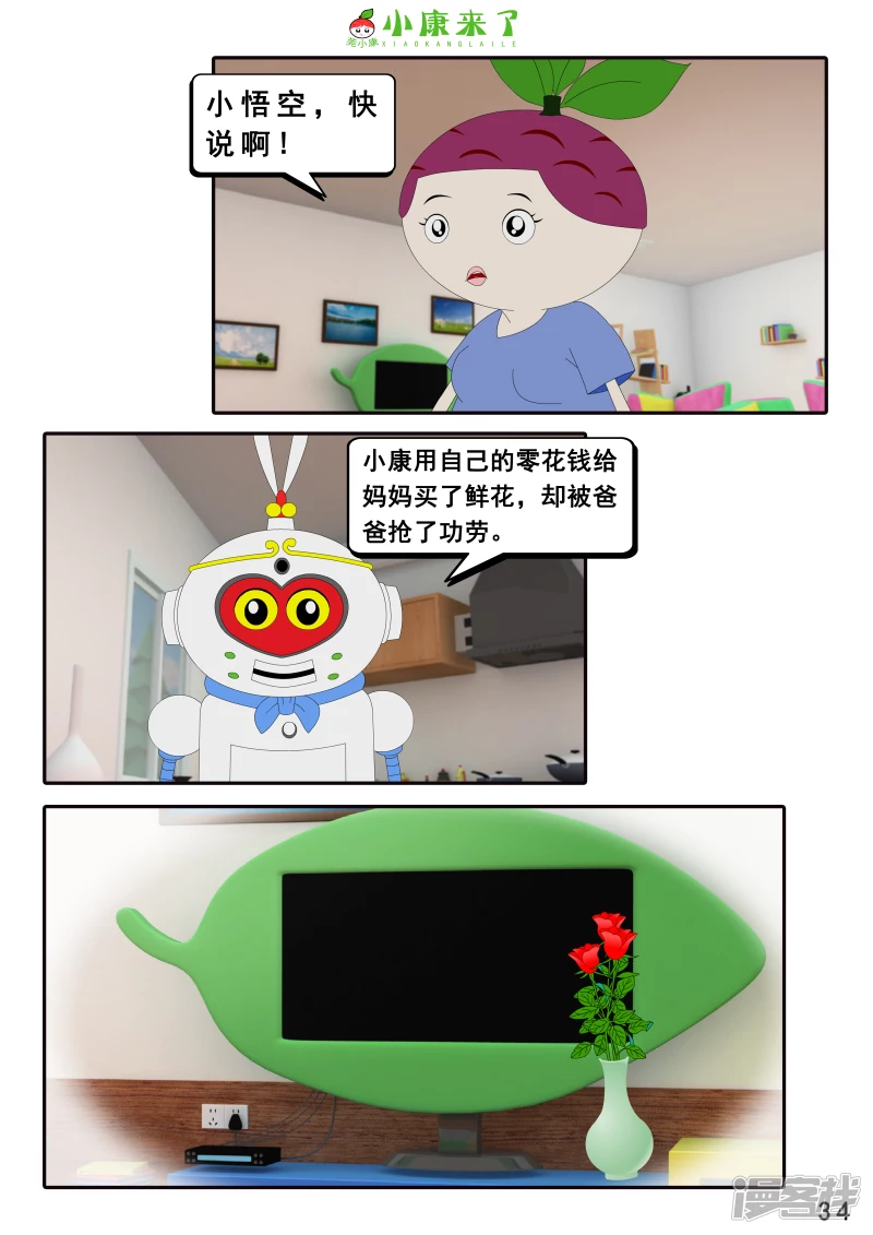 《小康来了》第十五章 七夕节 第34页