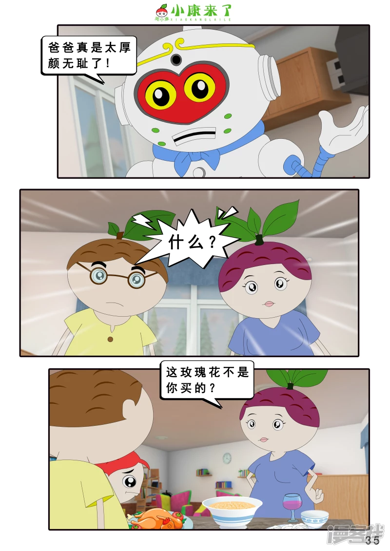 《小康来了》第十五章 七夕节 第35页
