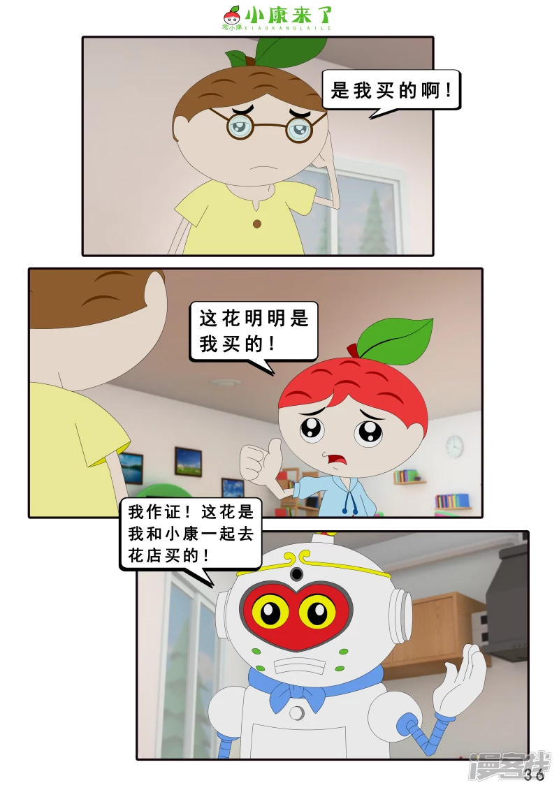 《小康来了》第十五章 七夕节 第36页