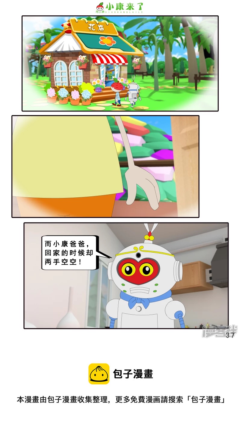 《小康来了》第十五章 七夕节 第37页