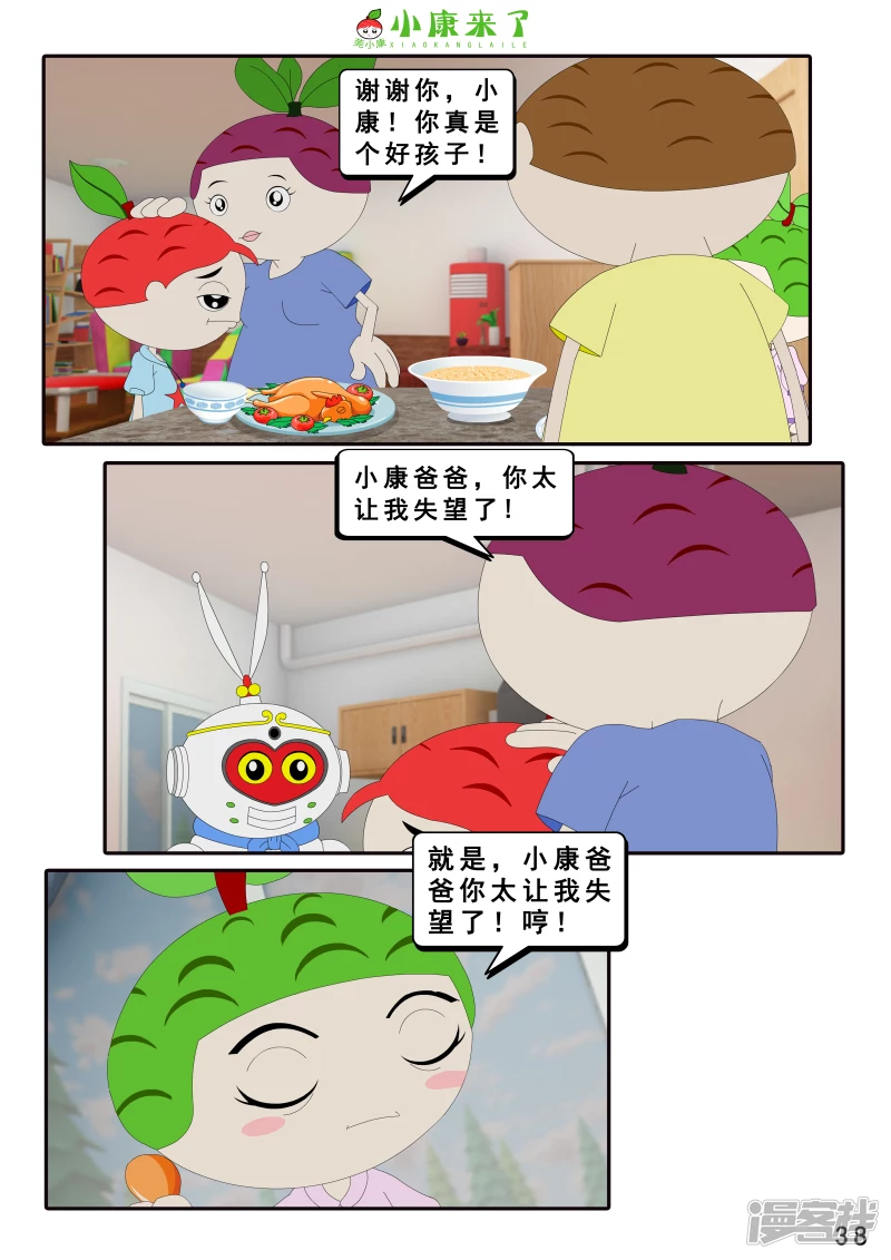 《小康来了》第十五章 七夕节 第38页