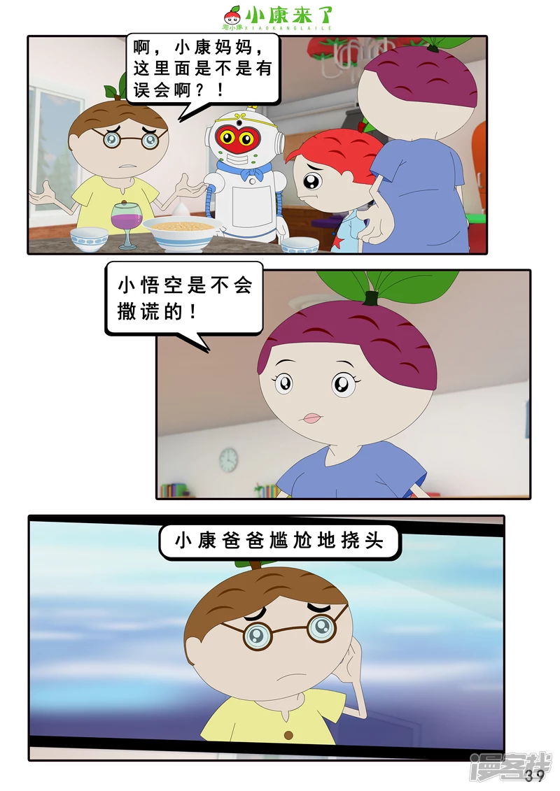 《小康来了》第十五章 七夕节 第39页