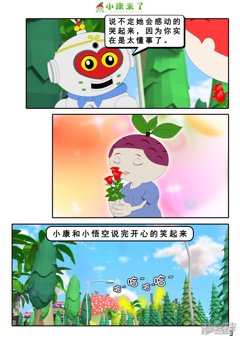 《小康来了》第十五章 七夕节 第3页